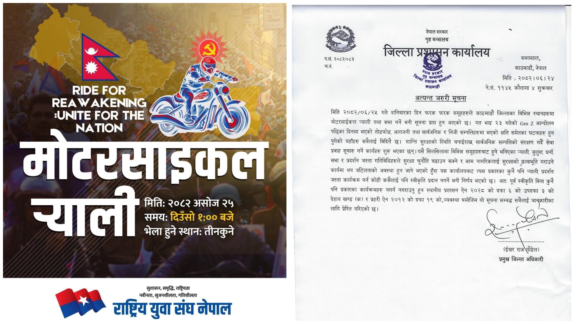 युवा संघले शनिबार काठमाडौंमा मोटरसाइकल र्‍याली गर्न नपाउने